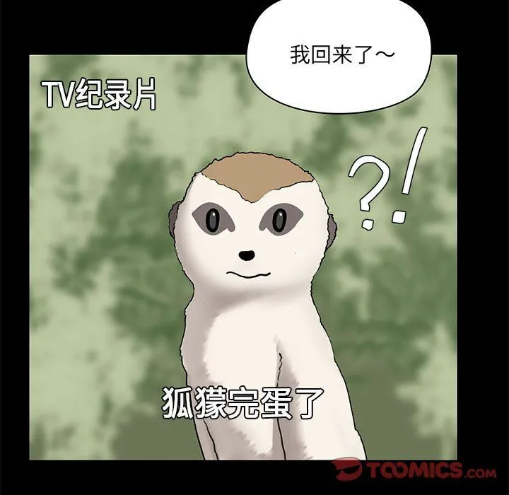 爱玩游戏的女人们 第13话 第27页