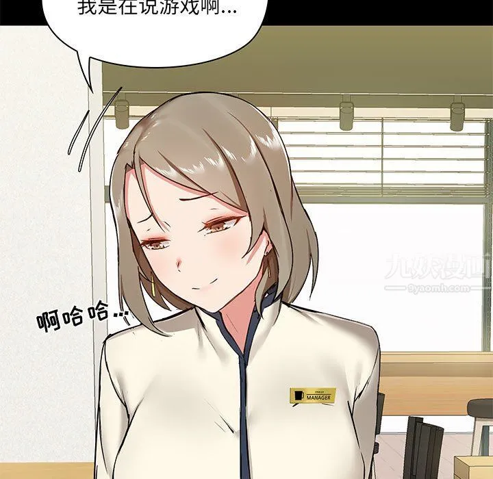 爱玩游戏的女人们 第13话 第109页