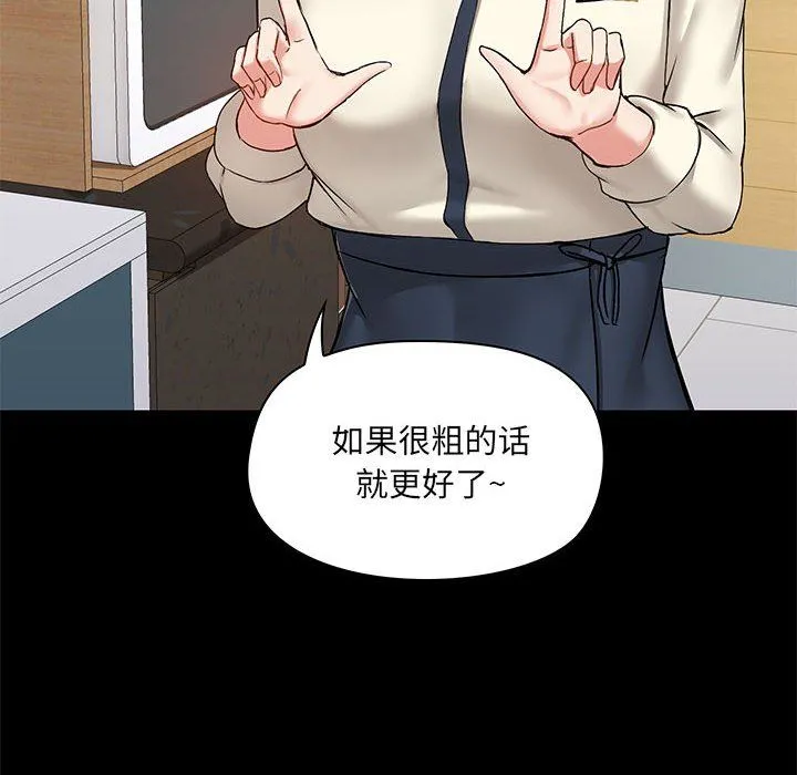 爱玩游戏的女人们 第13话 第139页
