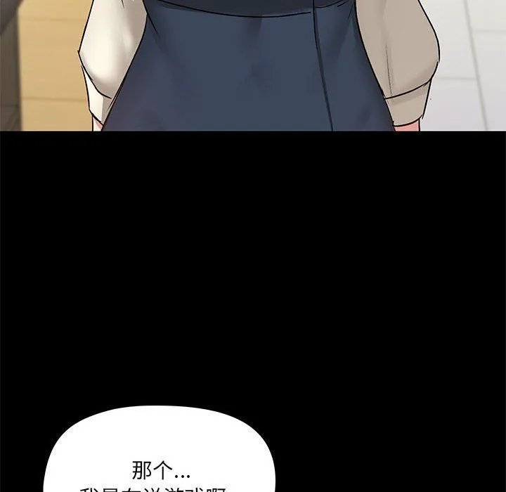 爱玩游戏的女人们 第13话 第108页