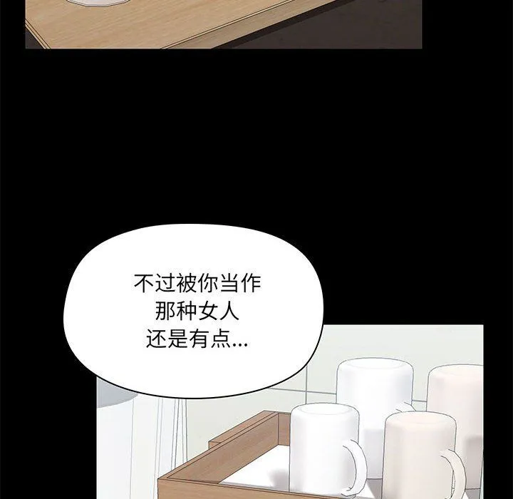 爱玩游戏的女人们 第13话 第116页