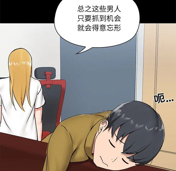 爱玩游戏的女人们 第13话 第54页