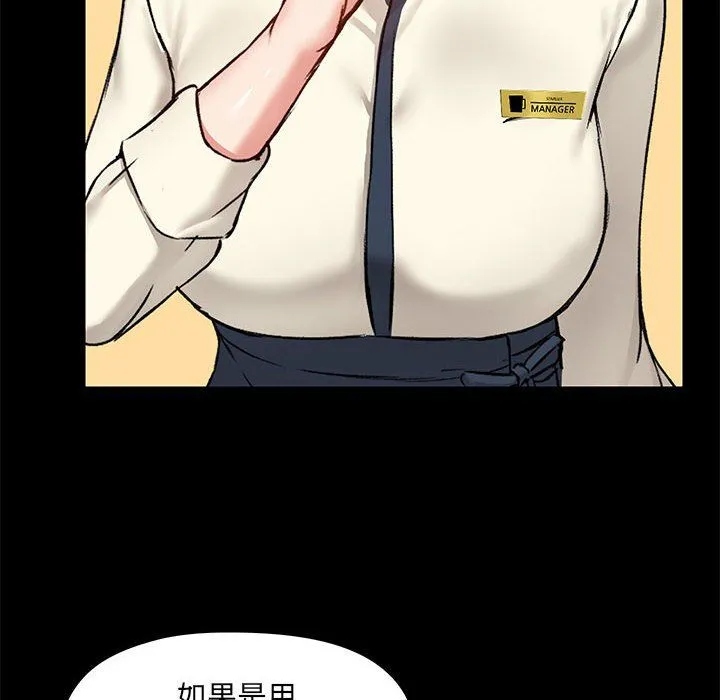 爱玩游戏的女人们 第13话 第137页