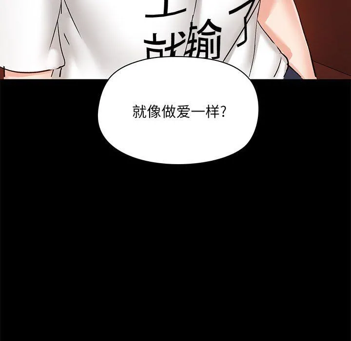 爱玩游戏的女人们 第13话 第49页