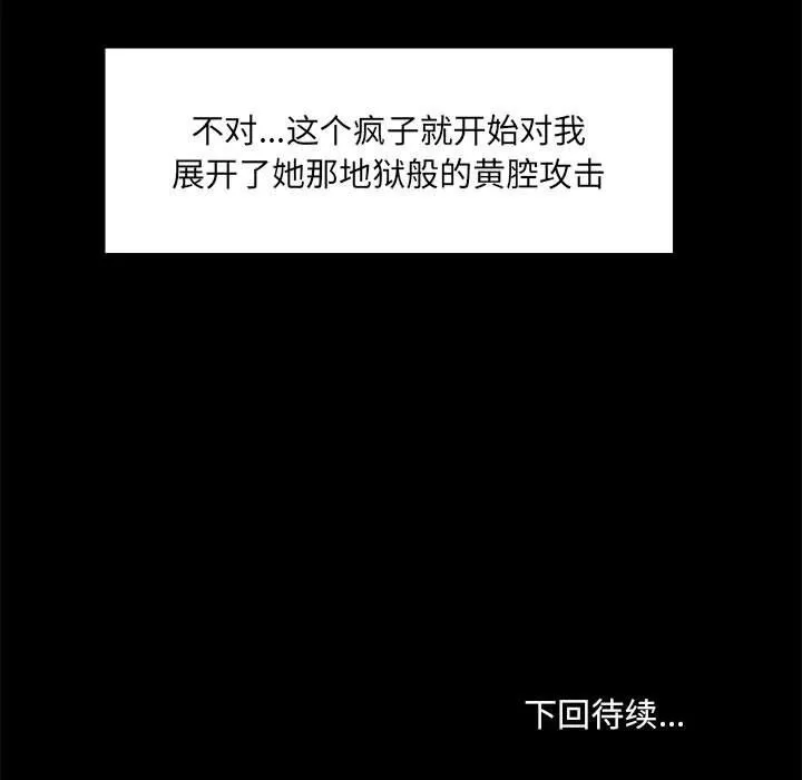 爱玩游戏的女人们 第13话 第144页