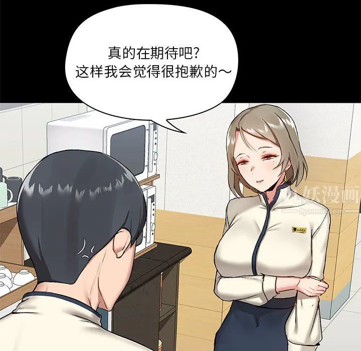爱玩游戏的女人们 第13话 第14页