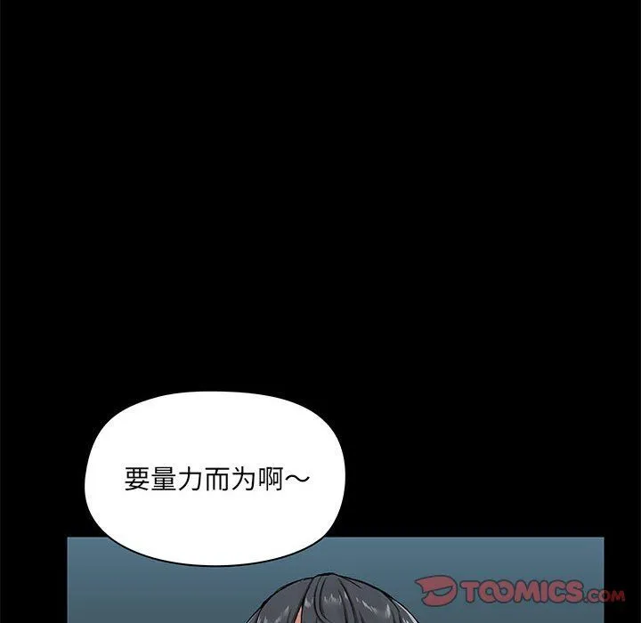 爱玩游戏的女人们 第13话 第99页