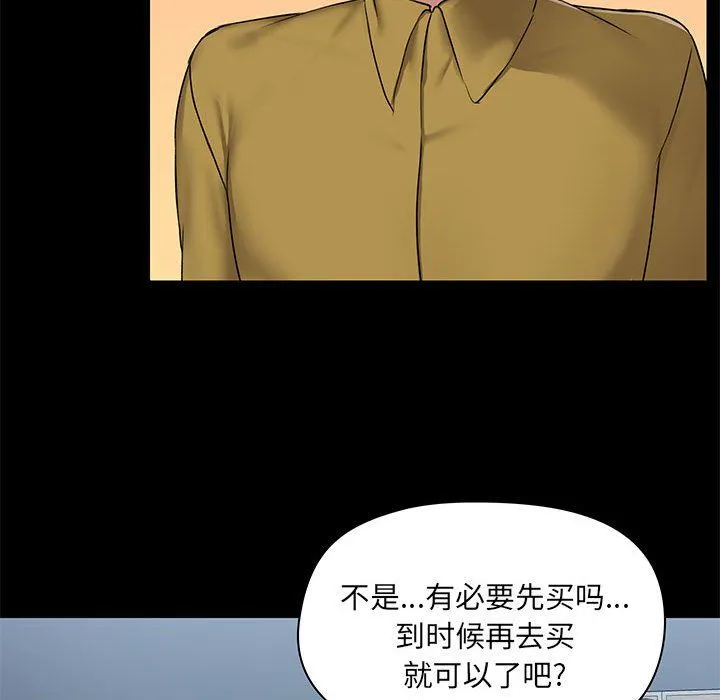爱玩游戏的女人们 第13话 第78页