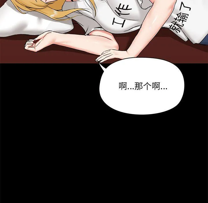 爱玩游戏的女人们 第13话 第30页