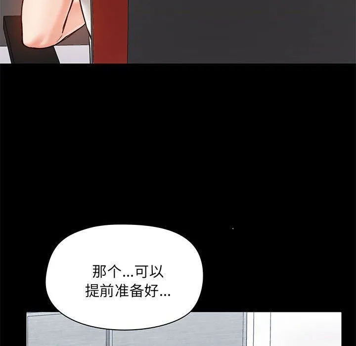 爱玩游戏的女人们 第13话 第72页