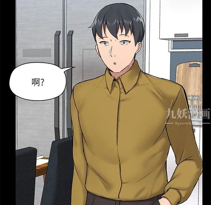 爱玩游戏的女人们 第13话 第73页