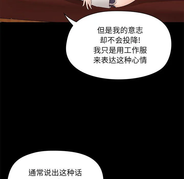 爱玩游戏的女人们 第13话 第45页