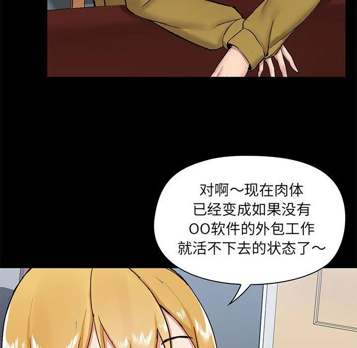 爱玩游戏的女人们 第13话 第47页