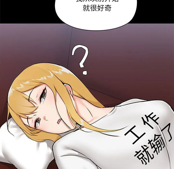 爱玩游戏的女人们 第13话 第37页