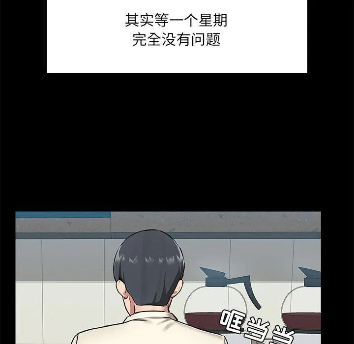 爱玩游戏的女人们 第13话 第85页