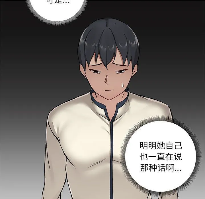 爱玩游戏的女人们 第13话 第121页