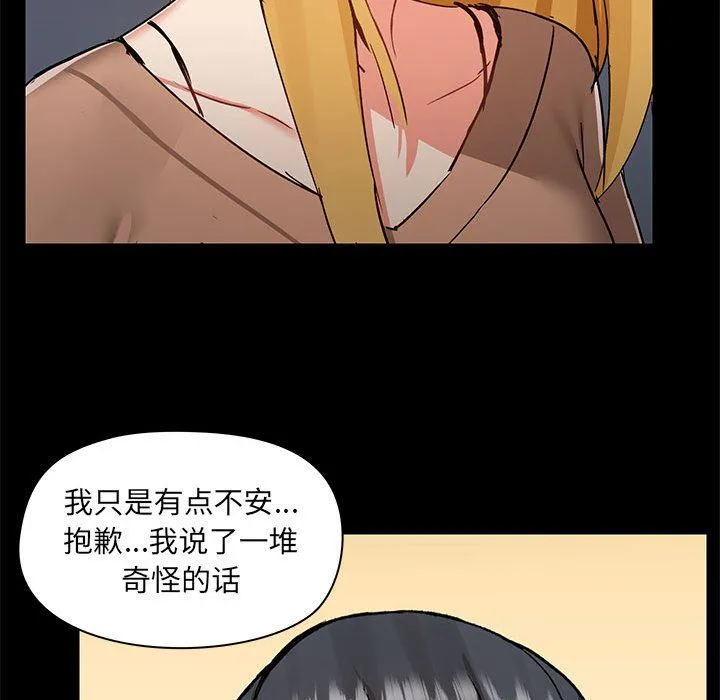 爱玩游戏的女人们 第55话 第88页