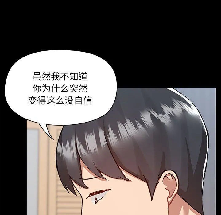 爱玩游戏的女人们 第55话 第93页