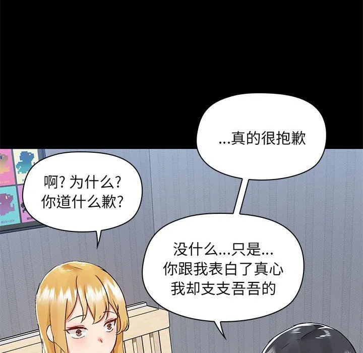 爱玩游戏的女人们 第55话 第31页