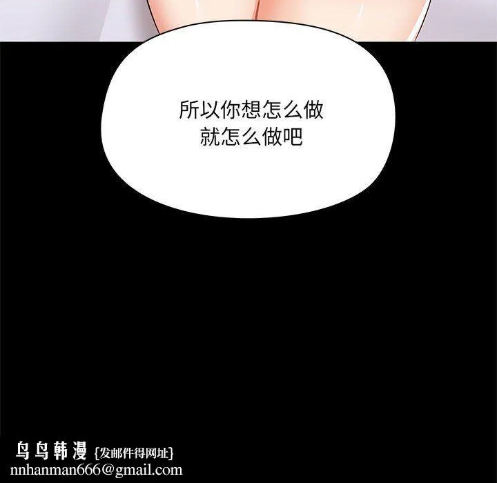 爱玩游戏的女人们 第55话 第114页