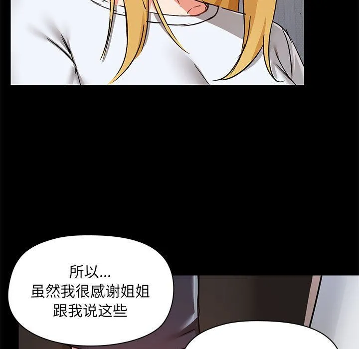 爱玩游戏的女人们 第55话 第16页
