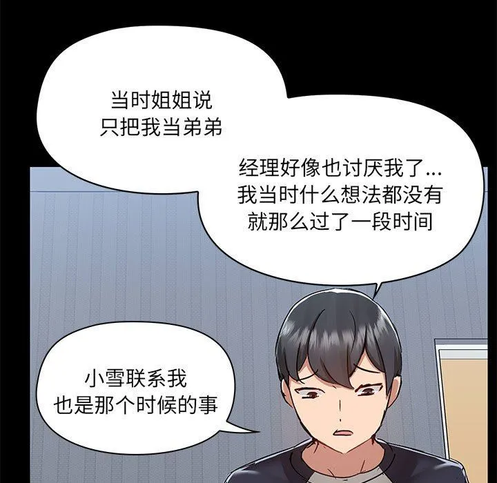 爱玩游戏的女人们 第55话 第13页