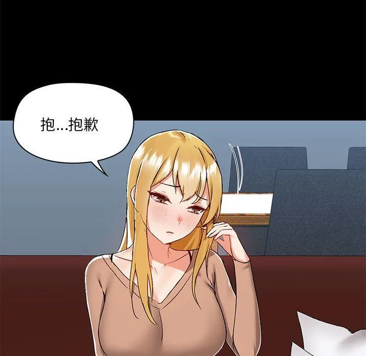 爱玩游戏的女人们 第55话 第61页