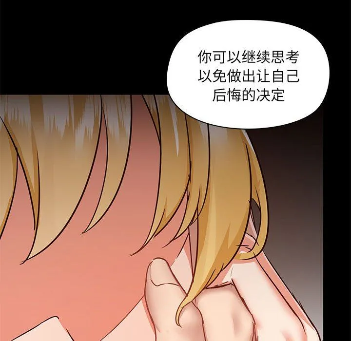 爱玩游戏的女人们 第55话 第36页