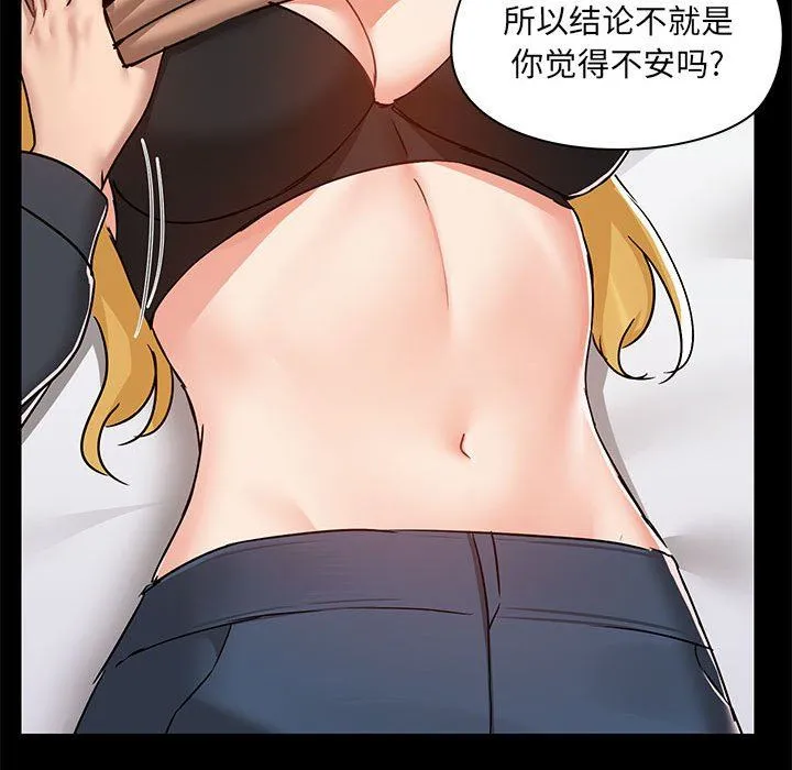 爱玩游戏的女人们 第55话 第92页