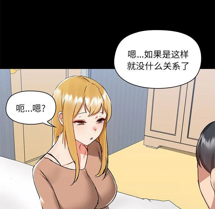 爱玩游戏的女人们 第55话 第90页