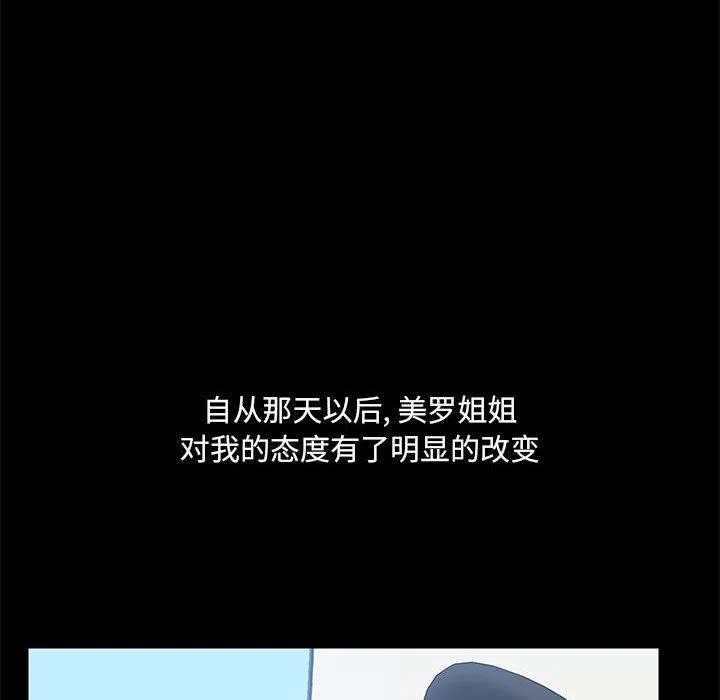 爱玩游戏的女人们 第55话 第47页