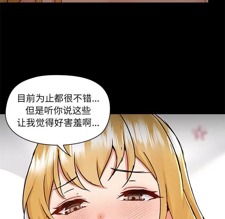 爱玩游戏的女人们 第55话 第103页