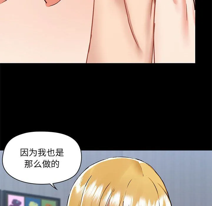 爱玩游戏的女人们 第55话 第37页