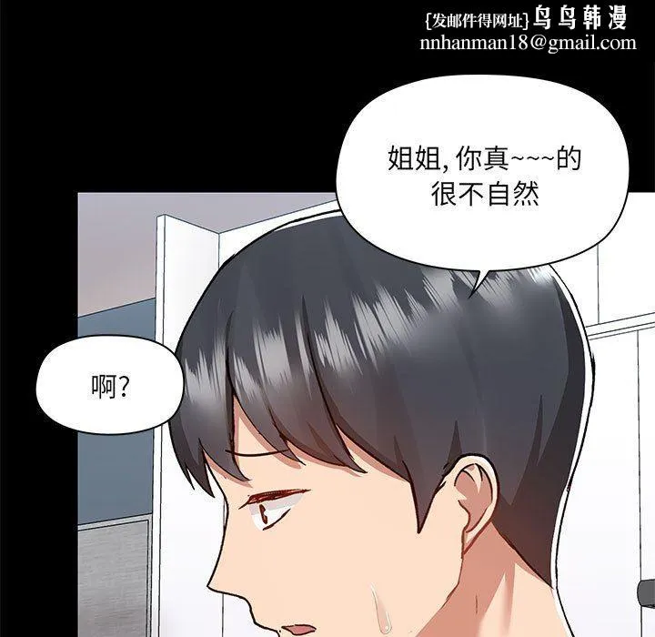 爱玩游戏的女人们 第55话 第58页