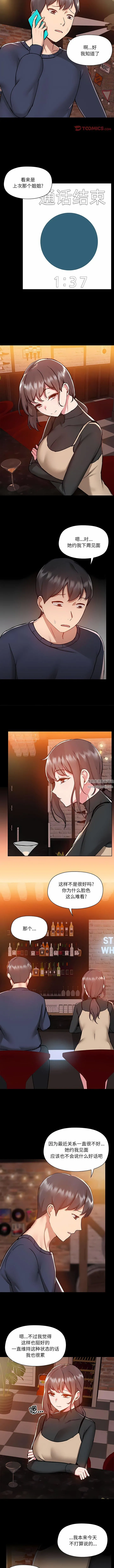 爱玩游戏的女人们 第46话 第7页