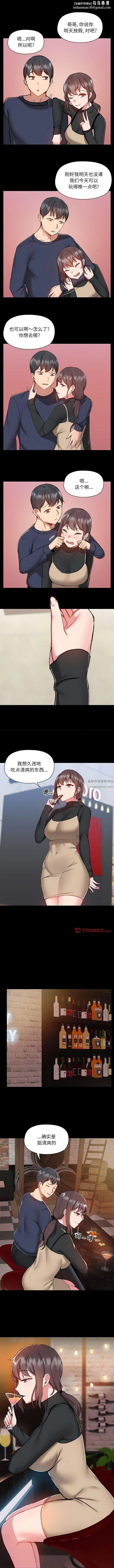爱玩游戏的女人们 第46话 第5页