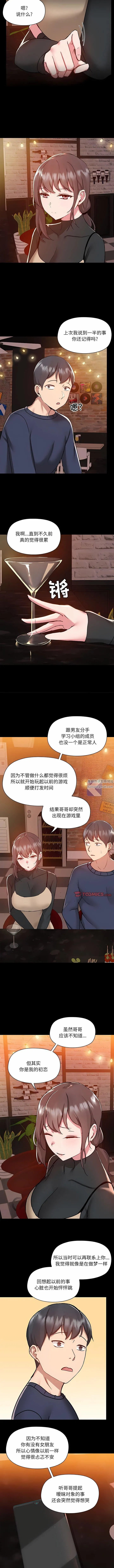 爱玩游戏的女人们 第46话 第8页