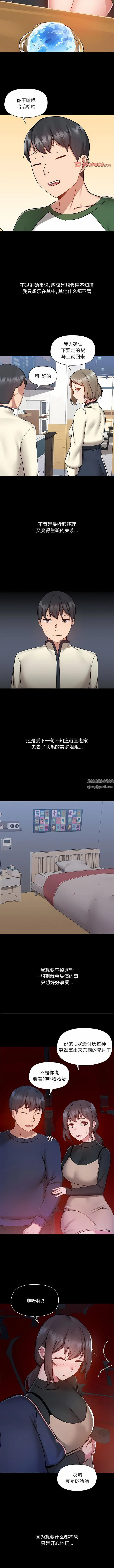 爱玩游戏的女人们 第46话 第4页