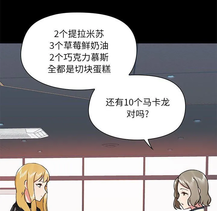 爱玩游戏的女人们 第36话 第131页