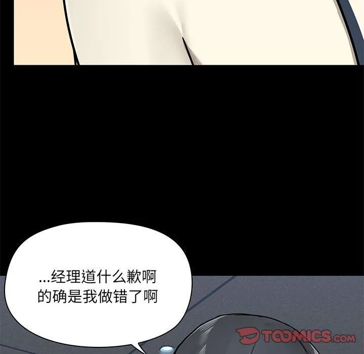 爱玩游戏的女人们 第36话 第93页