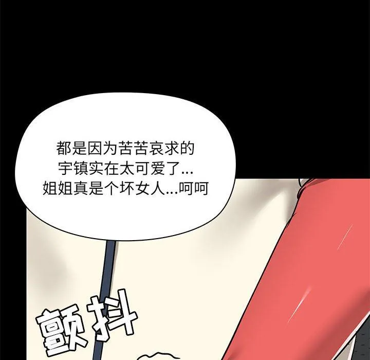 爱玩游戏的女人们 第36话 第103页
