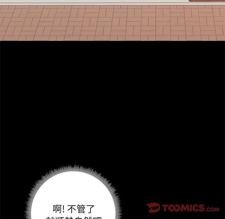 爱玩游戏的女人们 第36话 第57页