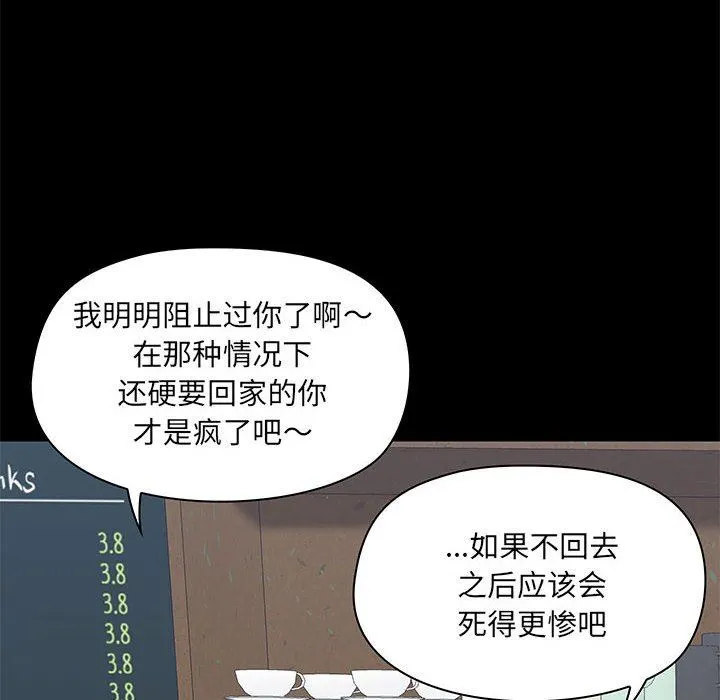 爱玩游戏的女人们 第36话 第14页