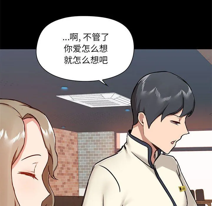爱玩游戏的女人们 第36话 第83页