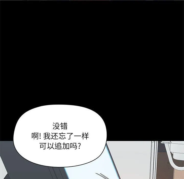 爱玩游戏的女人们 第36话 第133页
