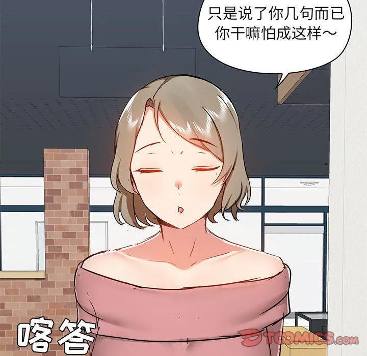爱玩游戏的女人们 第36话 第45页