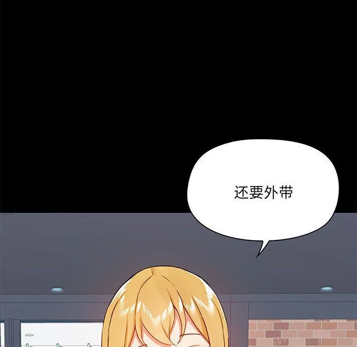 爱玩游戏的女人们 第36话 第137页