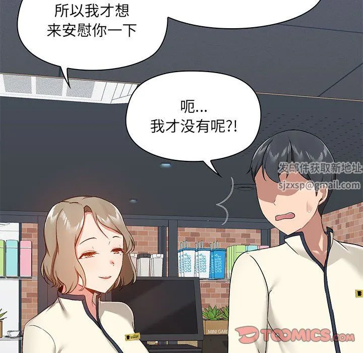 爱玩游戏的女人们 第36话 第75页