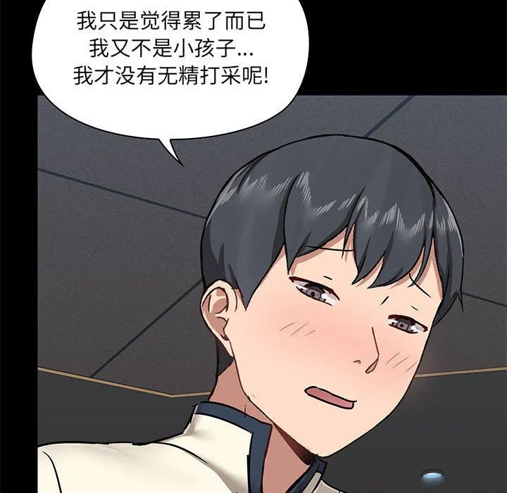 爱玩游戏的女人们 第36话 第77页