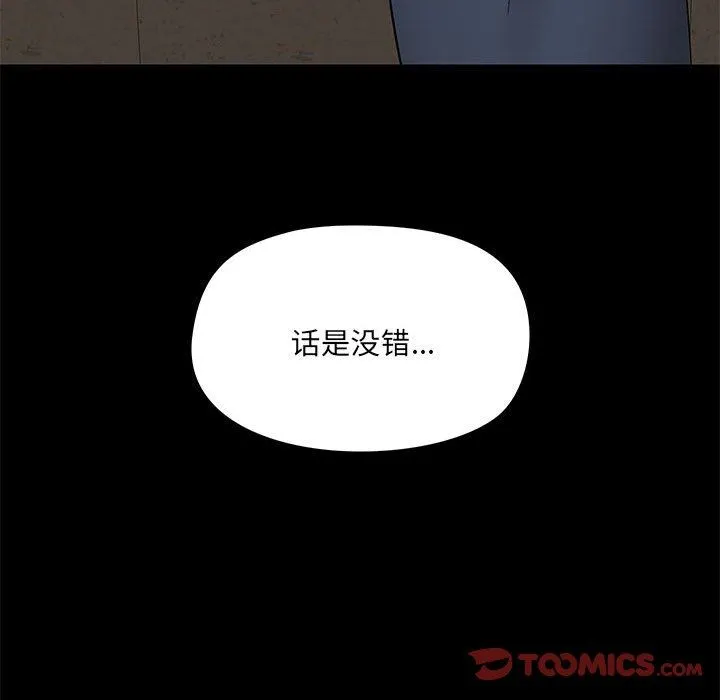 爱玩游戏的女人们 第36话 第51页